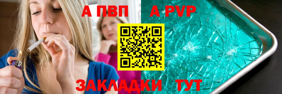 Спасск-Дальний  APVP СК  Альфа ПВП  Вход с VPN  Alpha PVP мука 