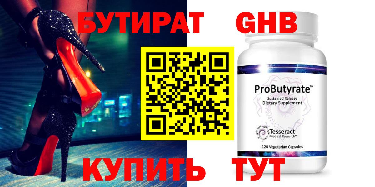 БУТИРАТ  Бутират GHB  Вход с VPN  Спасск-Дальний 