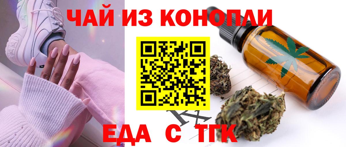 Печенье с ТГК конопля  Вход с VPN  Спасск-Дальний 