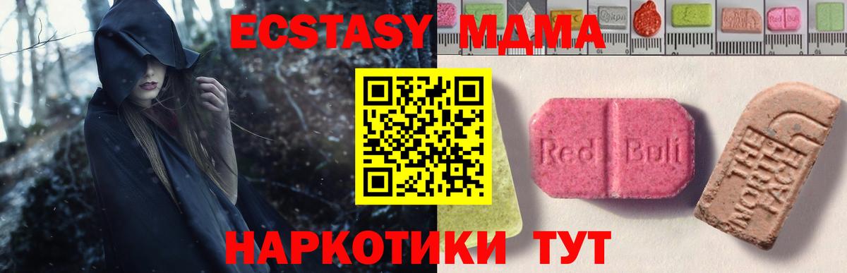 Экстази MDMA Спасск-Дальний