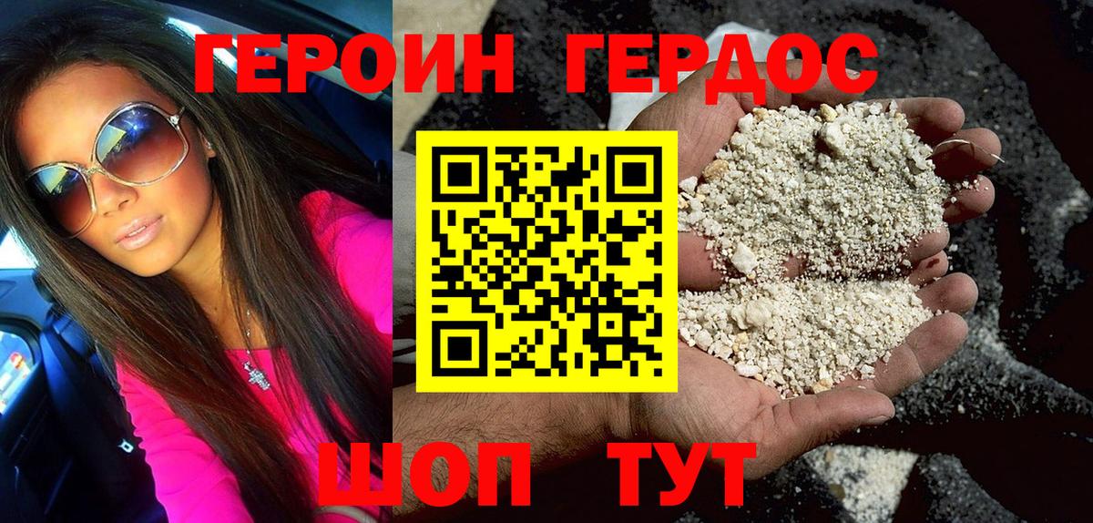 Героин белый Спасск-Дальний