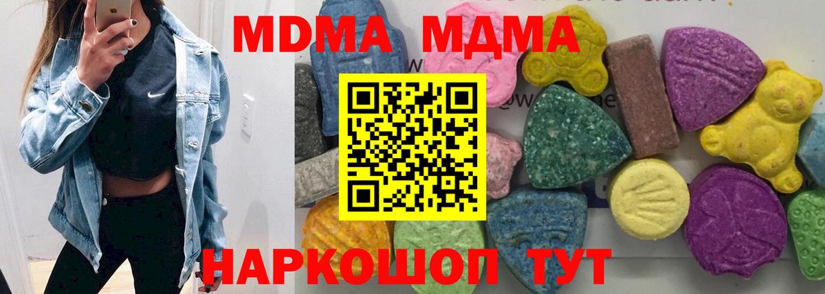 МДМА  MDMA crystal  Спасск-Дальний  Вход с VPN  MDMA Molly 