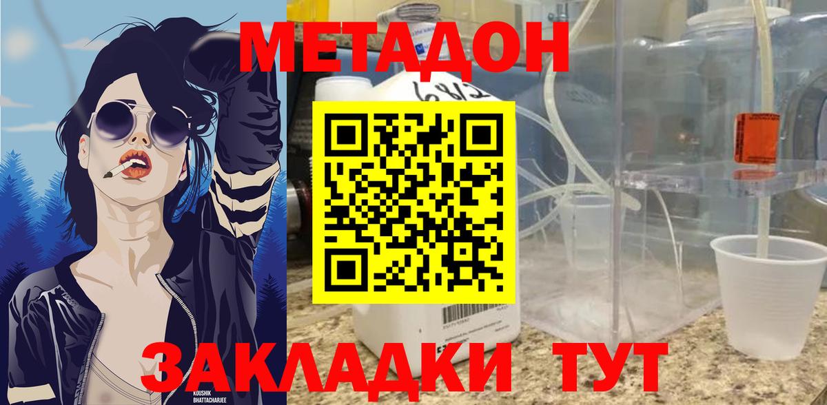 Метадон VHQ Спасск-Дальний
